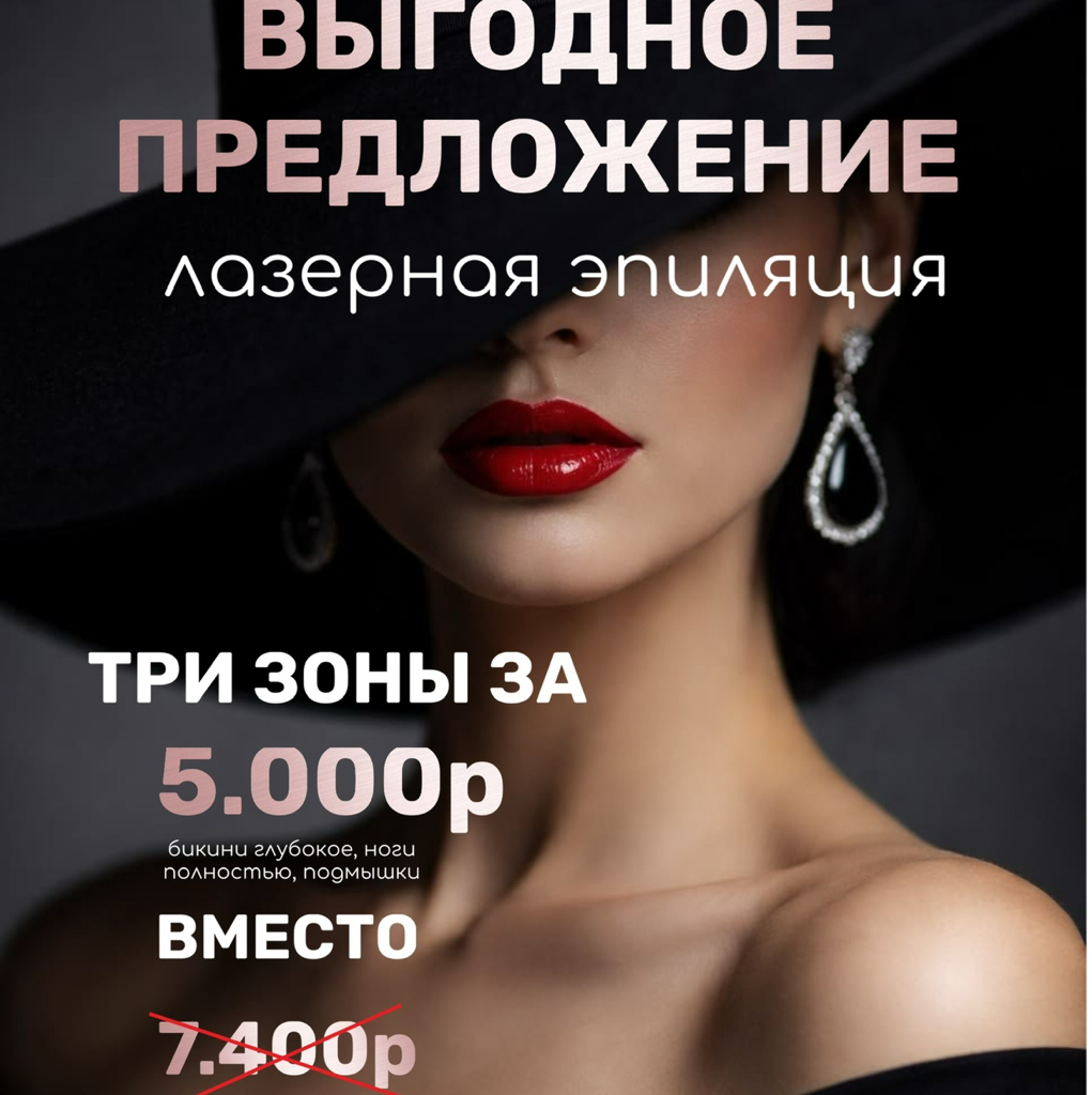 Акция 3700р вместо 7400р до 10.06