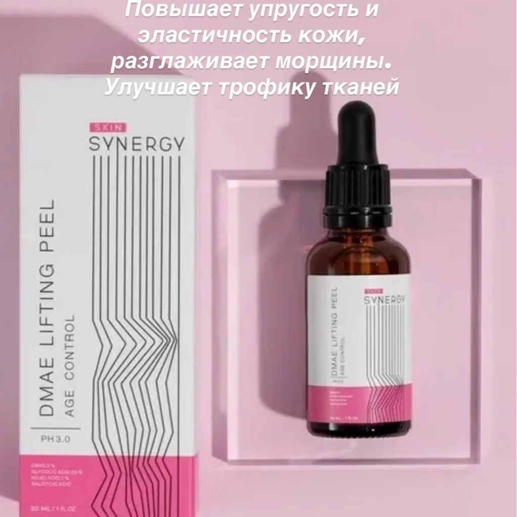 DMAE Lifting пилинг