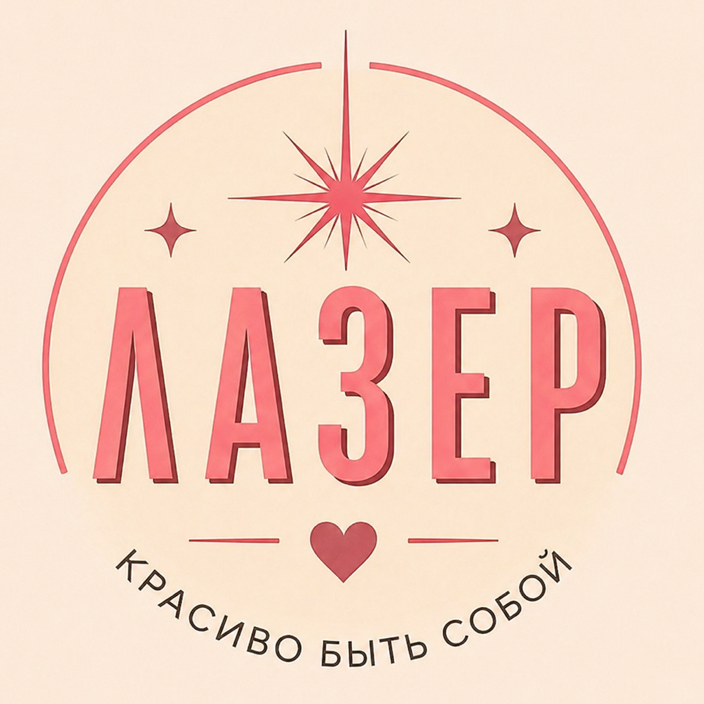 Лазер Студия