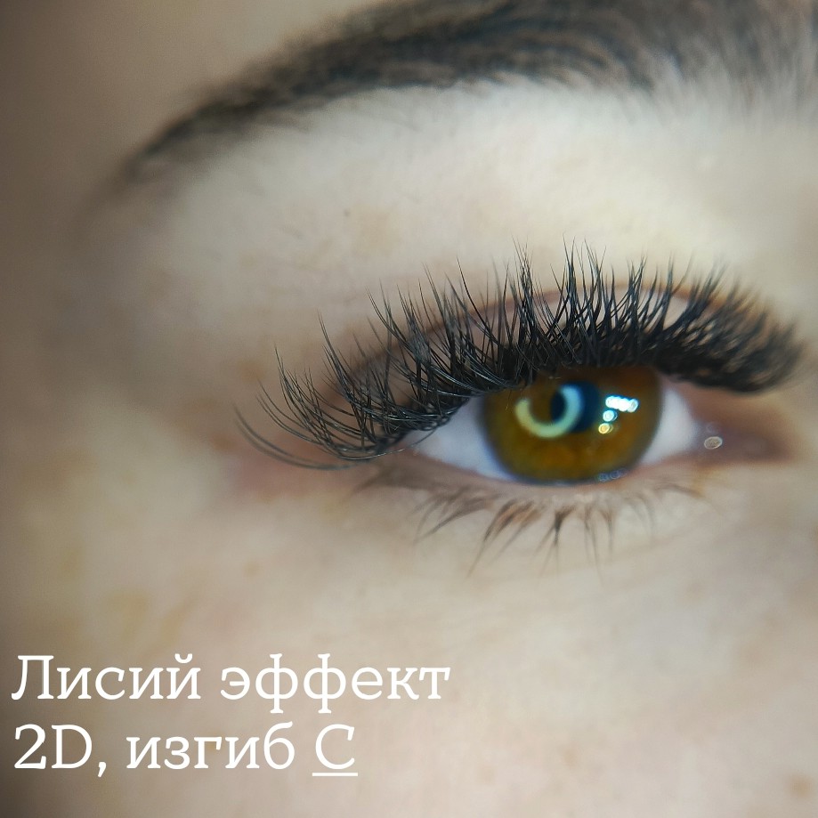 Наращивание ресниц 2D