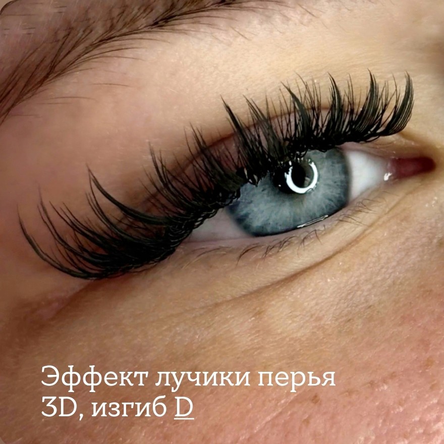 Наращивание ресниц 3D