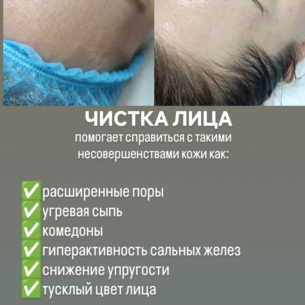 Чистка комбинированная 1,5 час