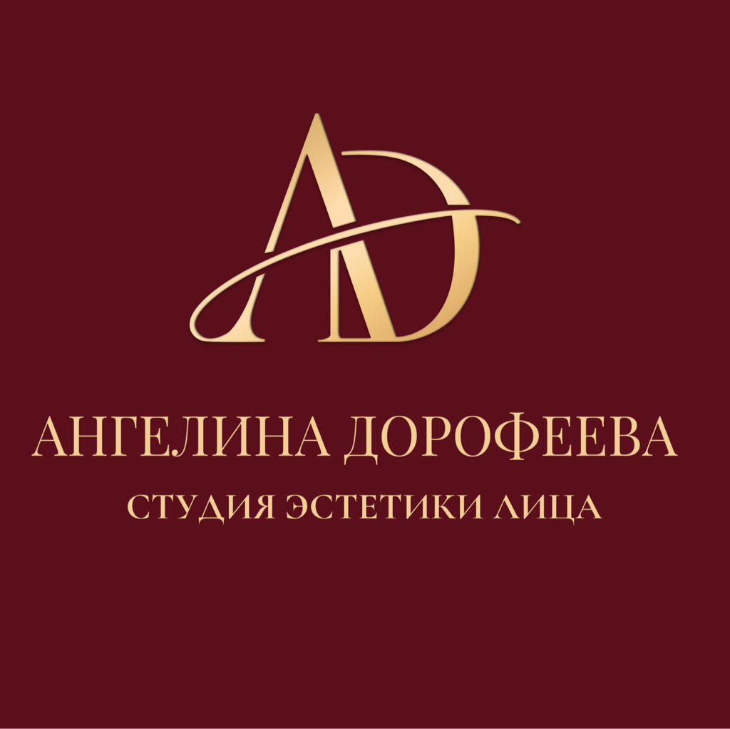 Студия эстетики лица Ангелины Дорофеевой
