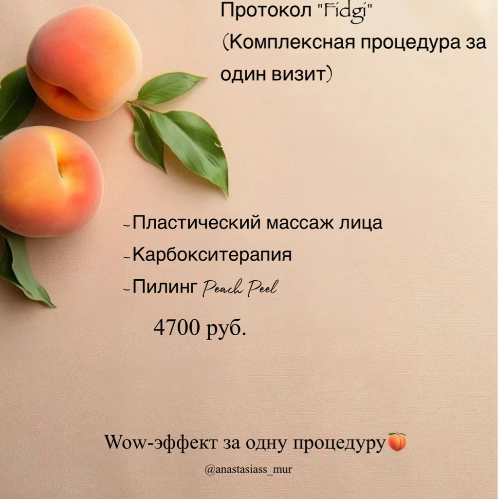 Комплексный протокол «Fidgi”