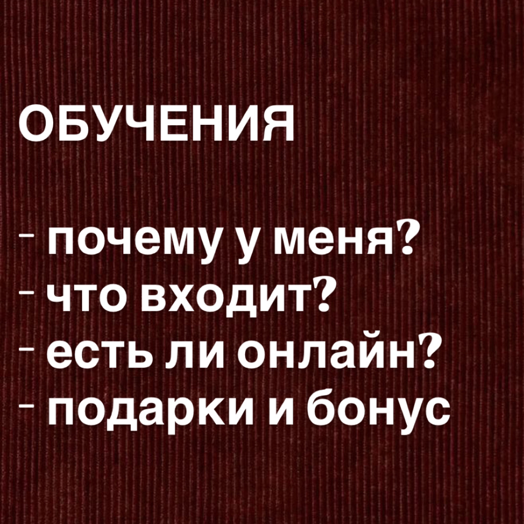 БАЗОВОЕ ОБУЧЕНИЕ НА БРОВИ и РЕСНИЦЫ (онлайн/оффлайн)