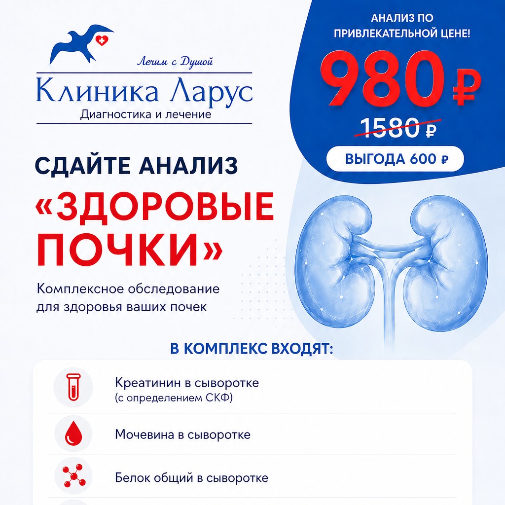 Акция на комплекс анализов " Здоровые почки"
