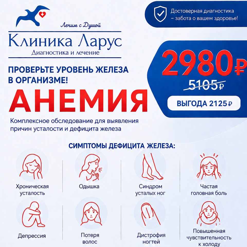 Акция на комплекс анализов "АНЕМИЯ"