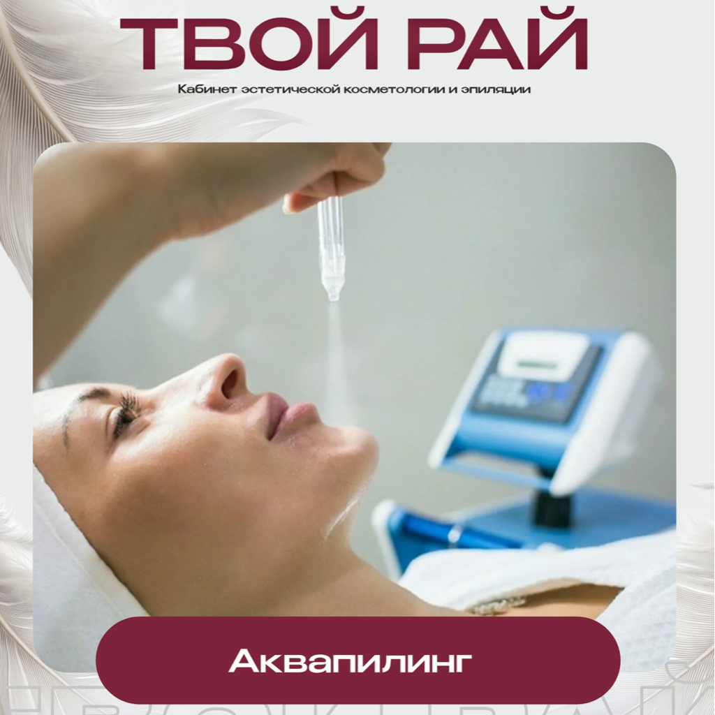 Аквапилинг