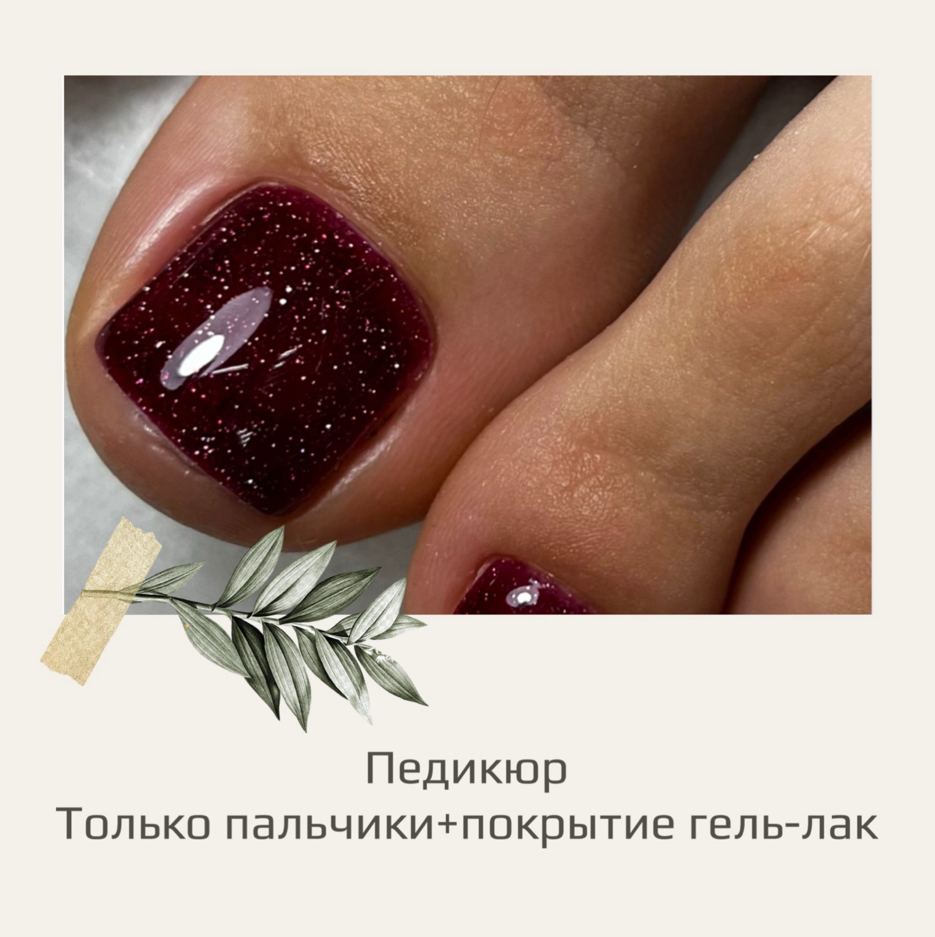 Обработка пальчиков с покрытием гель-лак