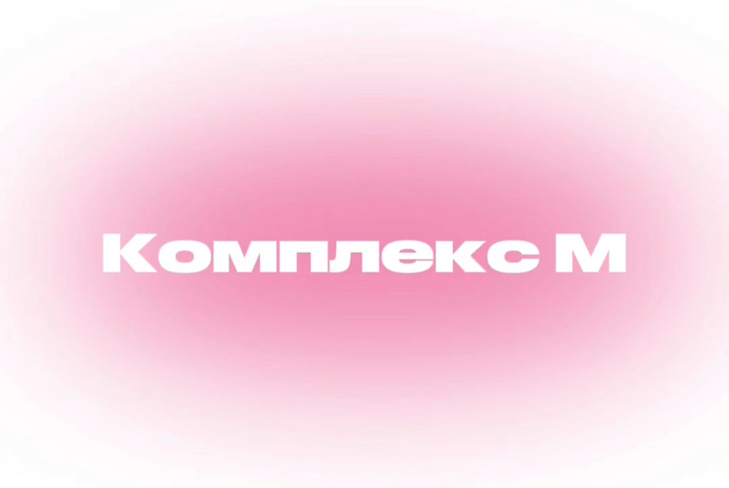 Комплекс M снятие+маникюр+достраивание/укрепление/ремонт 2-3 ногтей+покрытие