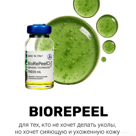 Пилинг •BioRePeel •PRX T33 •Apple peel