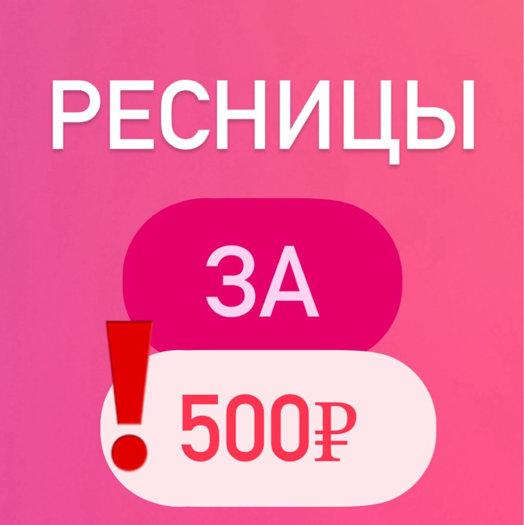 модель на наращивание ресниц