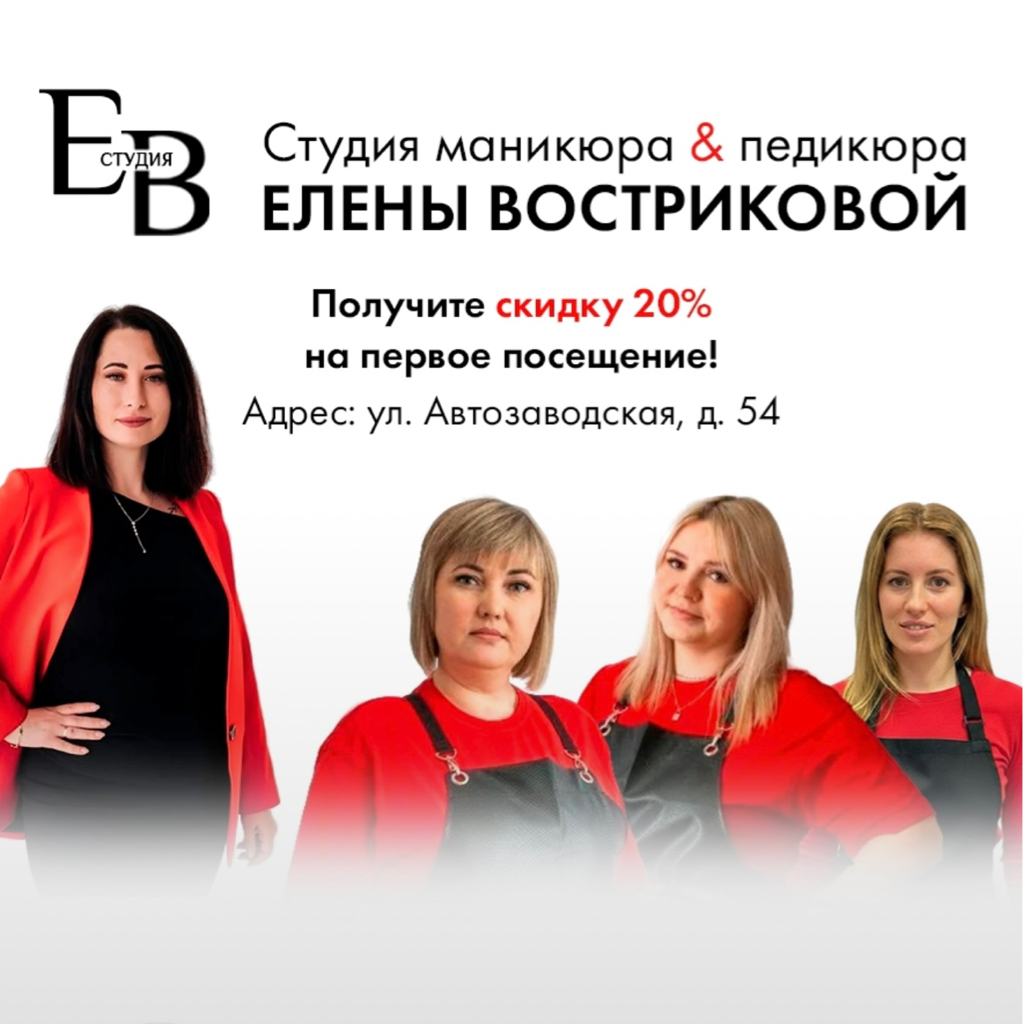 Студия. Маникюра и педикюра. Елены Востриковой.
