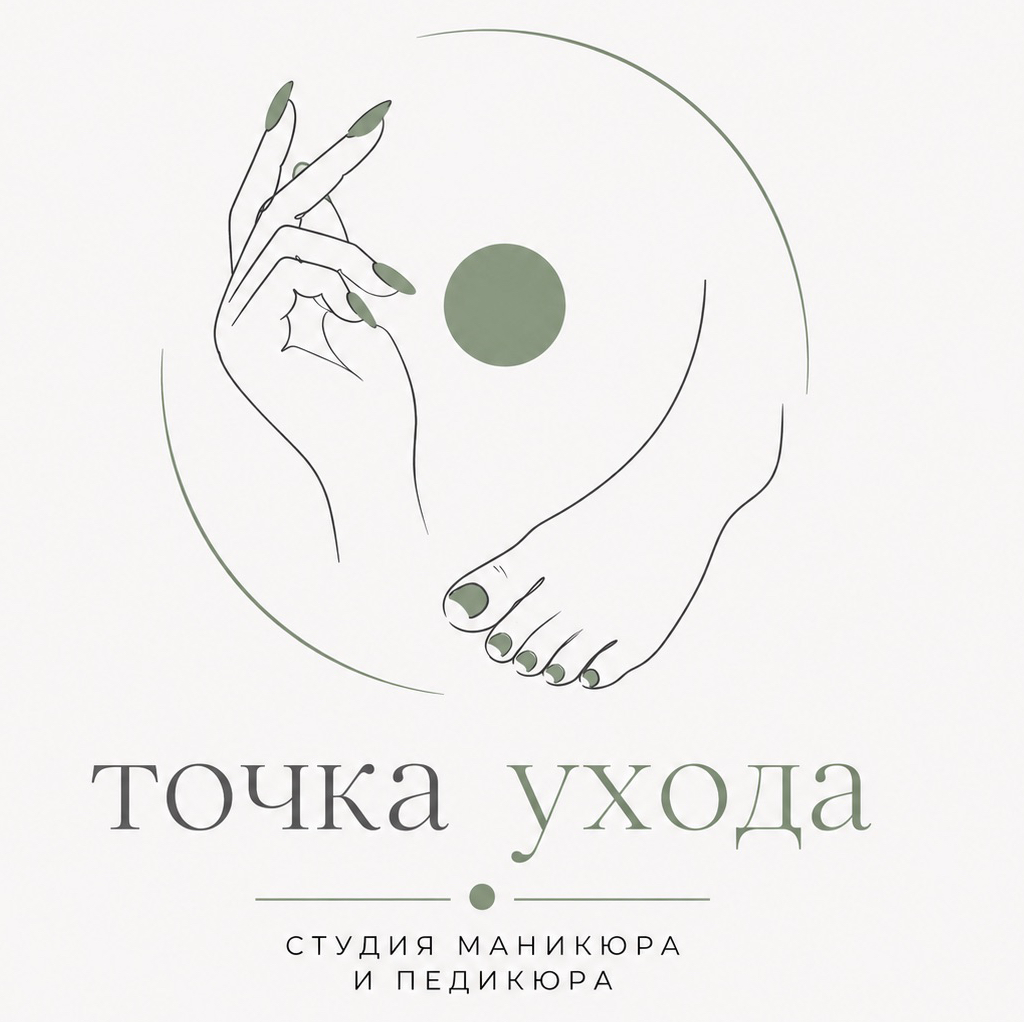 Точка Ухода