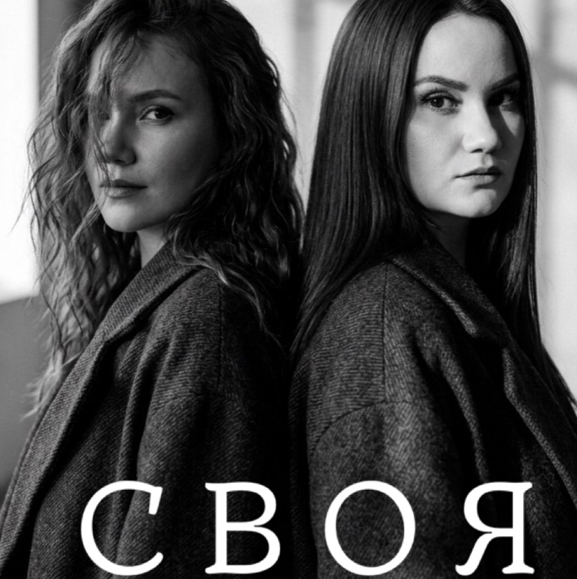 С В О Я территория красоты