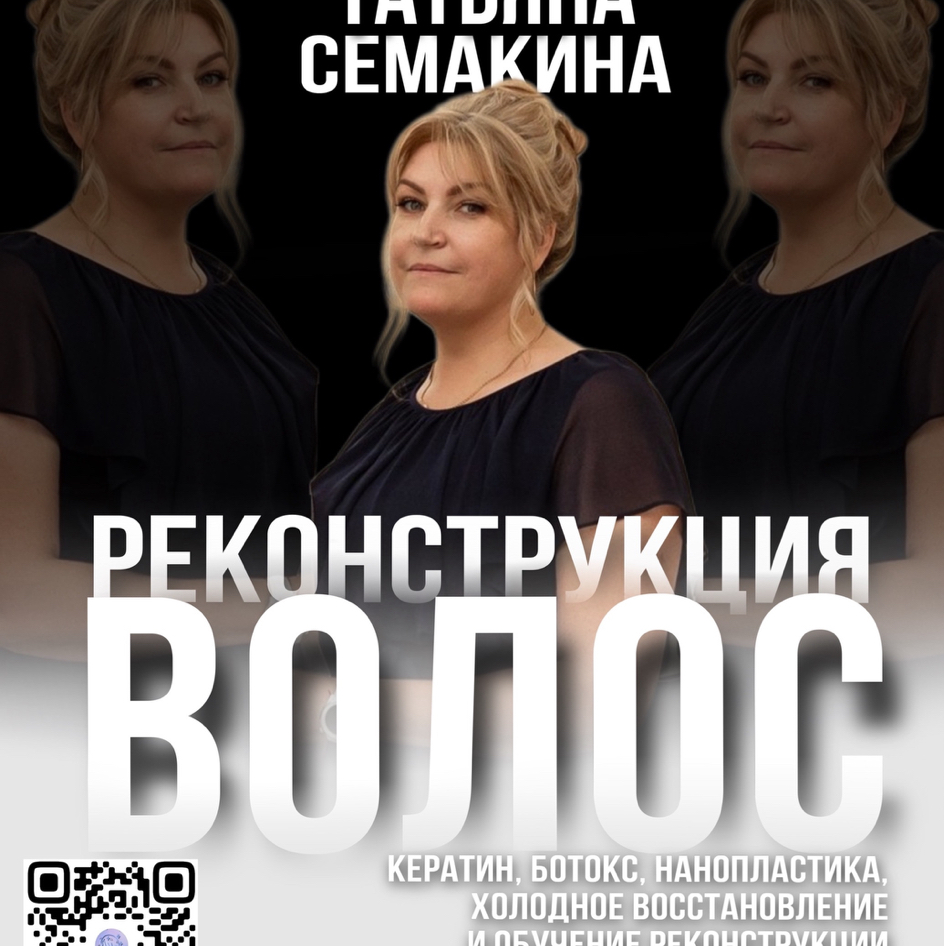 Семакина Татьяна