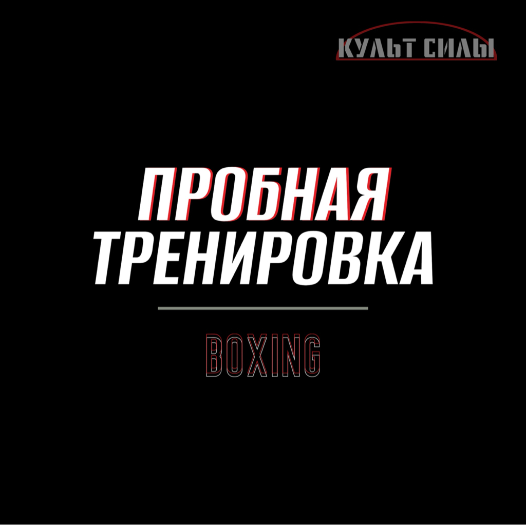 Пробная групповая тренировка