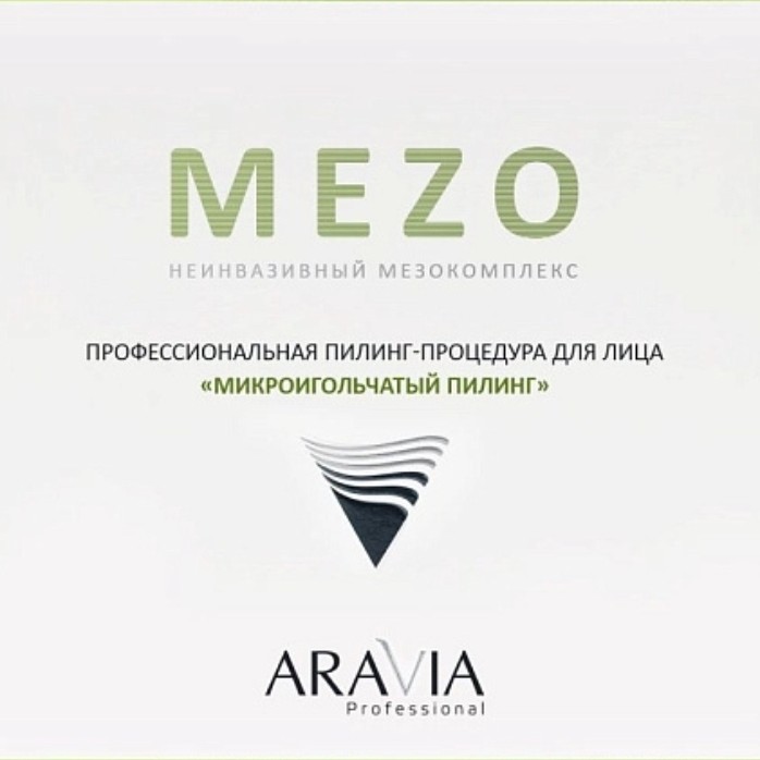 MEZO Пилинг+Массаж