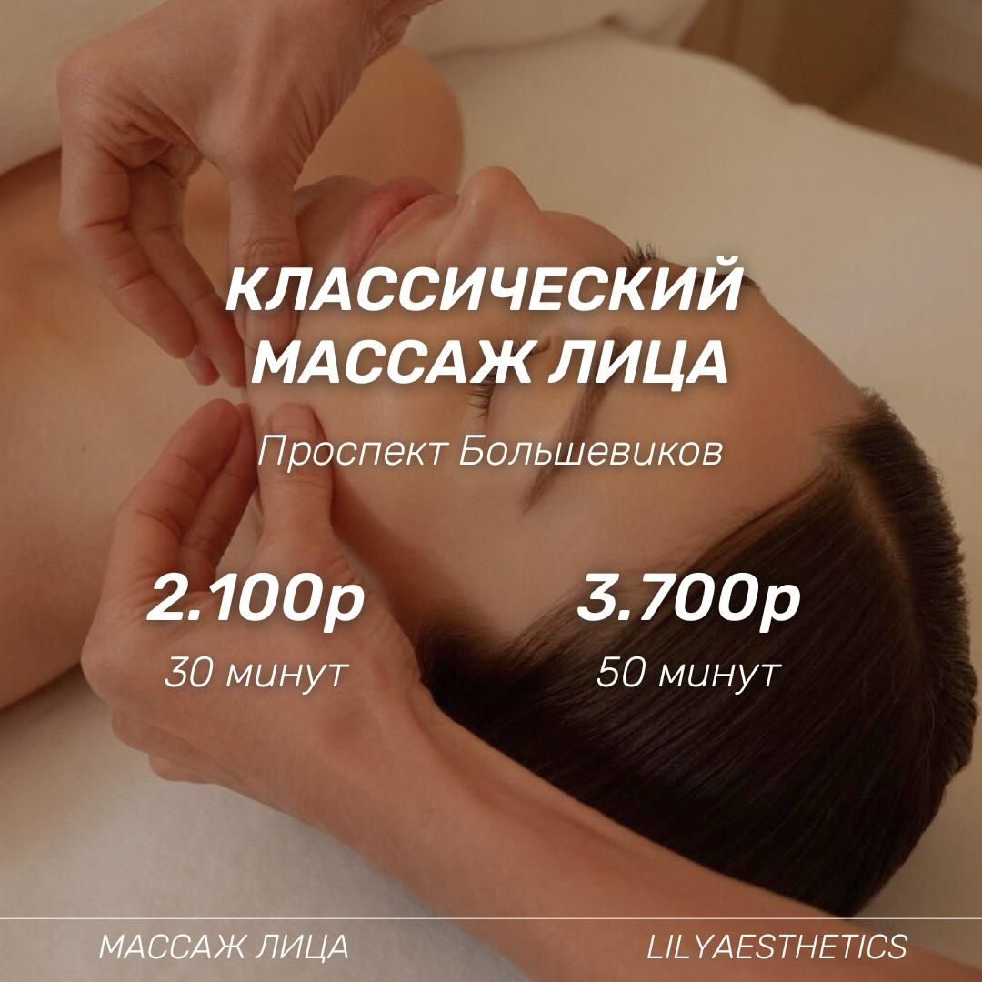 Классический массаж лица (30 мин)