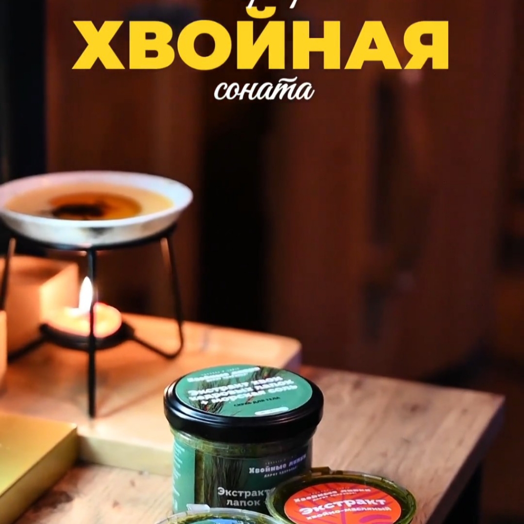Акция июня/ХВОЙНАЯ СОНАТА для Двоих
Аромафитотерапия в кедровой бочке+ скрабирование ( 20-25 мин)+ обертывание (30 мин)+ массаж лица (20мин)+ отдых с 