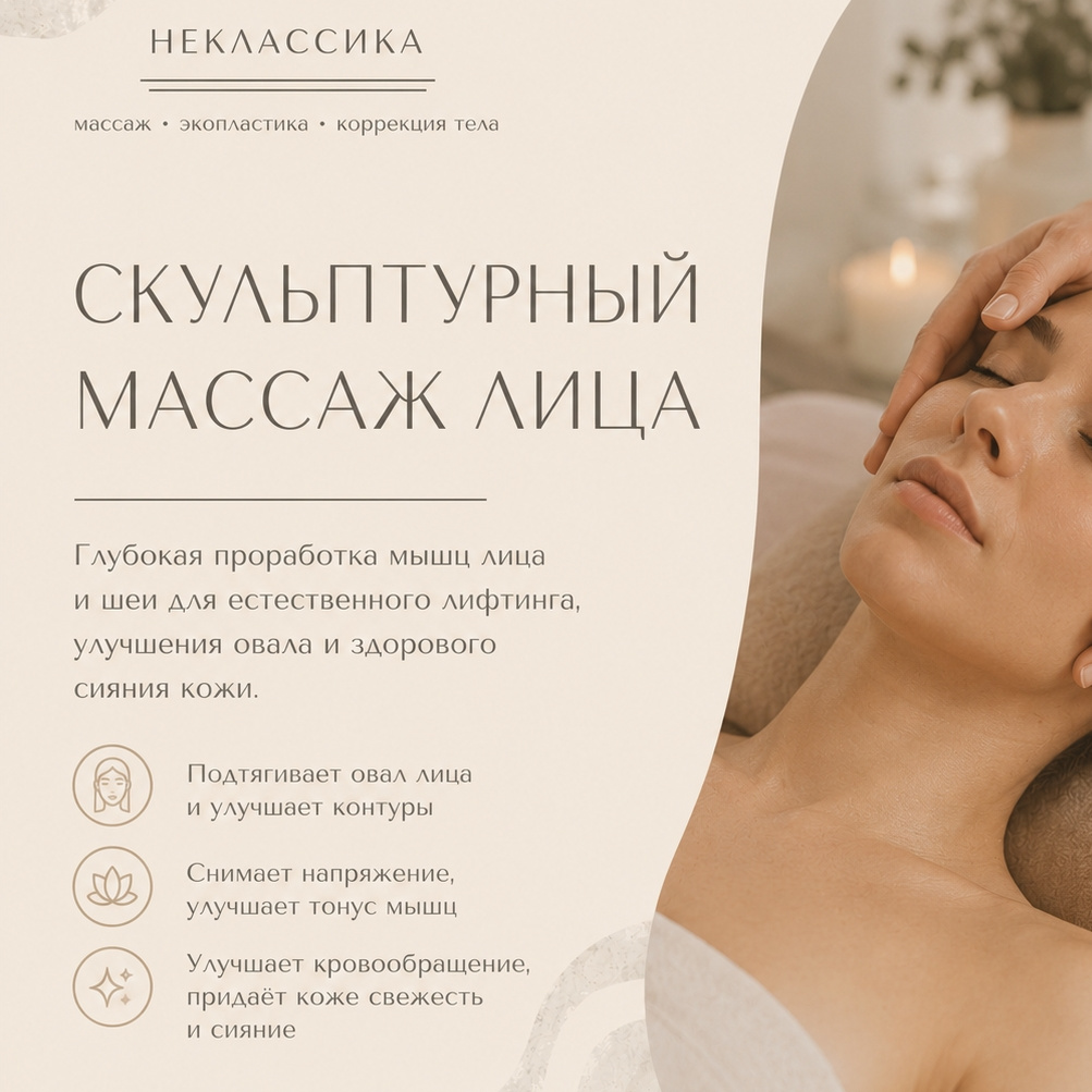 Скульптурный массаж лица