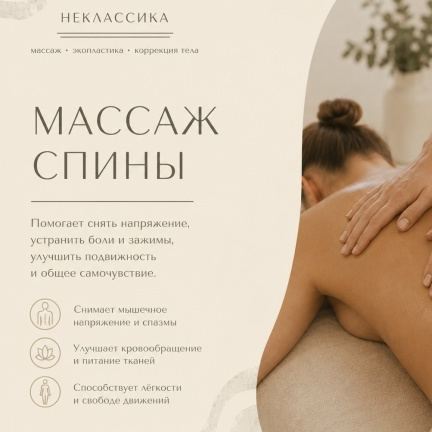 Массаж спины