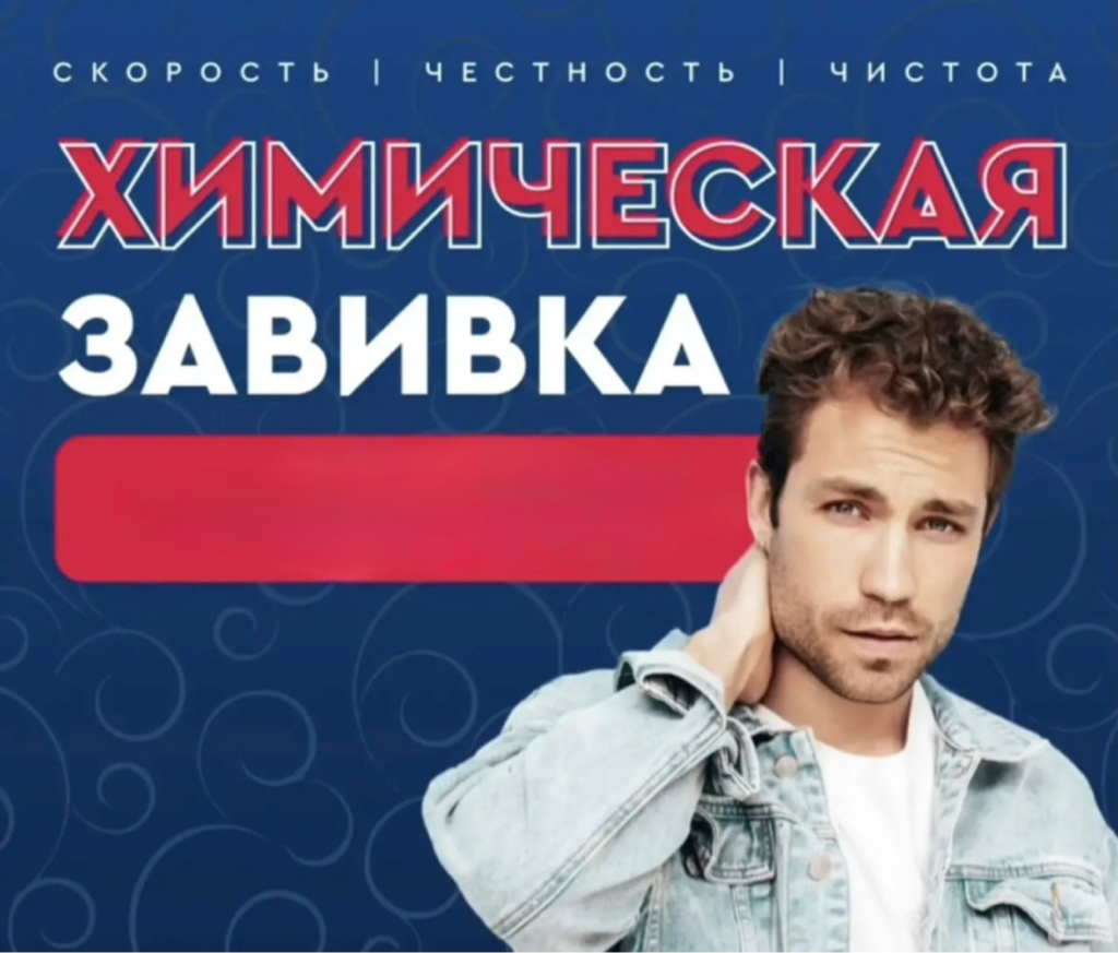 Биозавивка мужская