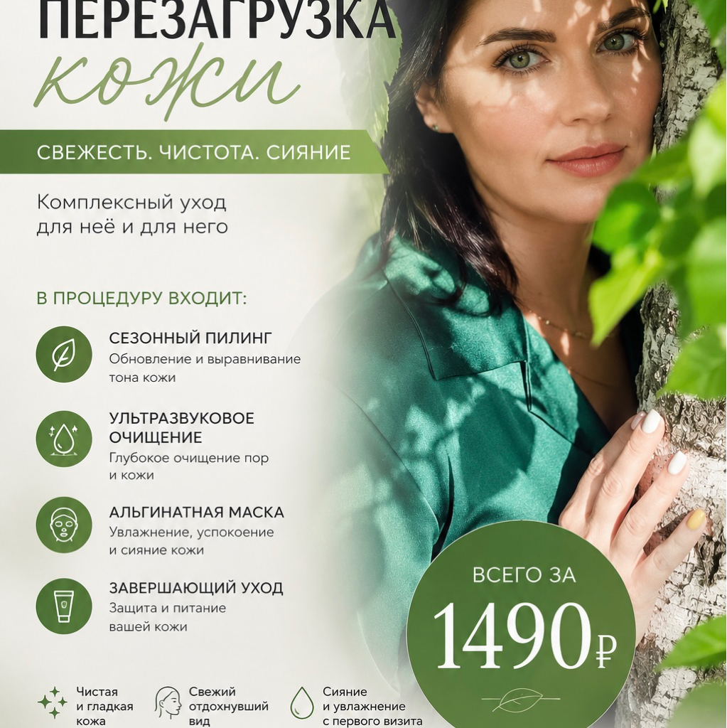 Перезагрузка кожи