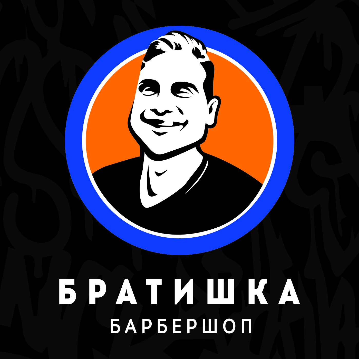 БРАТИШКА