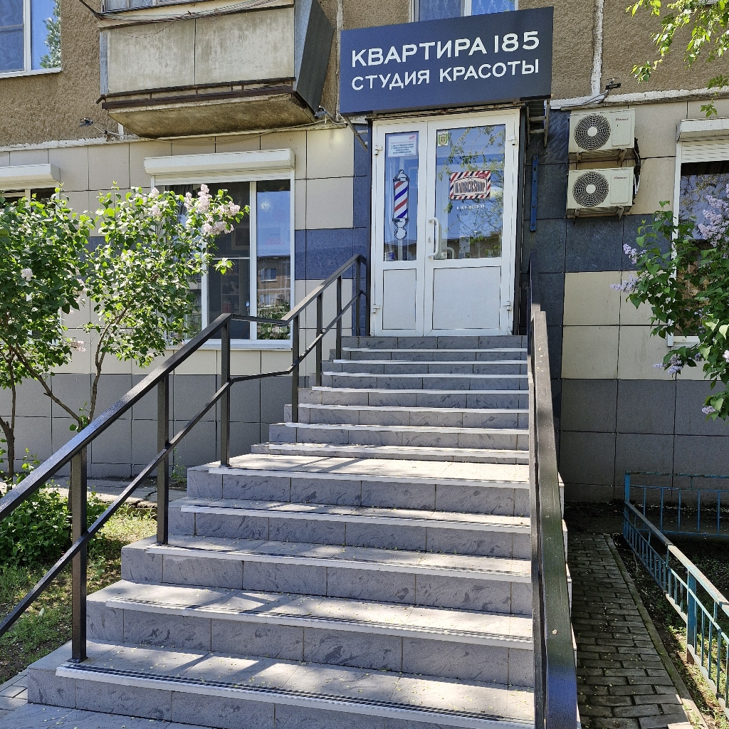 студия красоты  "КВАРТИРА 185"