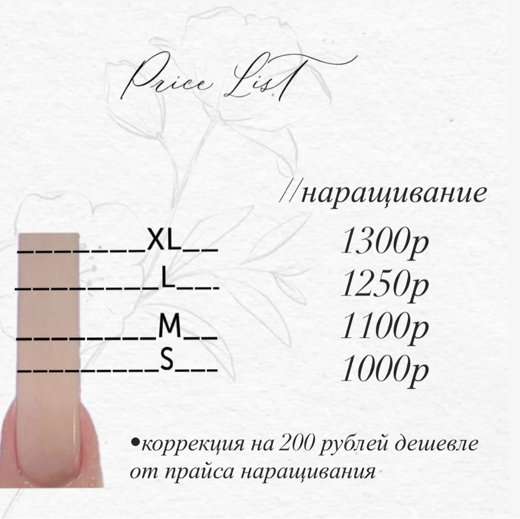 Коррекция ногтей