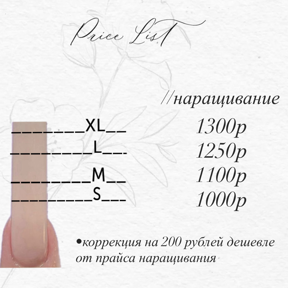 Наращивание ногтей