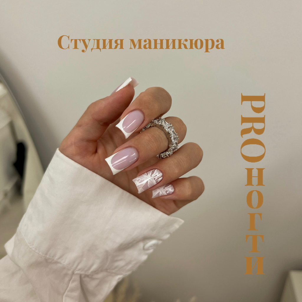 ПРОНОГТИ