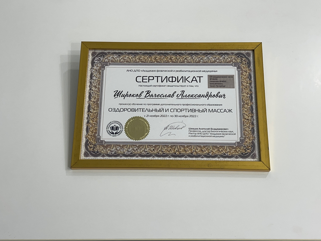 Оздоровительный и спортивный массаж