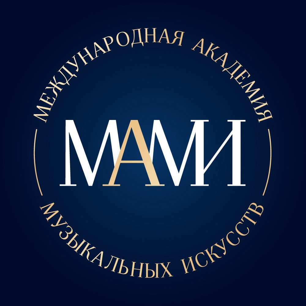 МАМИ ( Международная Академия Музыкальных Искусств)