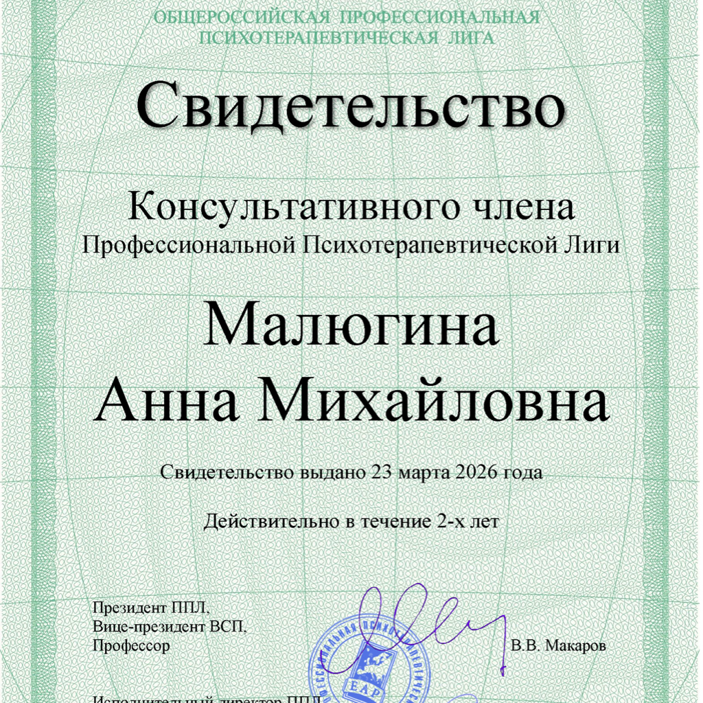 Консультация психолога (онлайн)