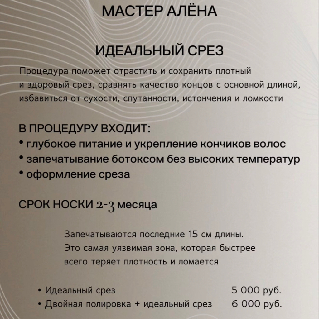 Идеальные кончики