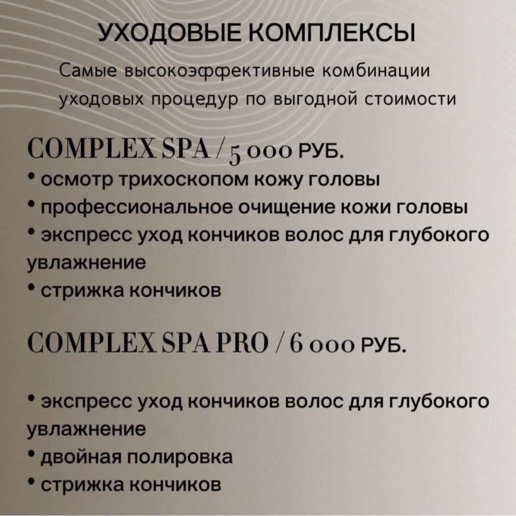Спа комплексы для волос