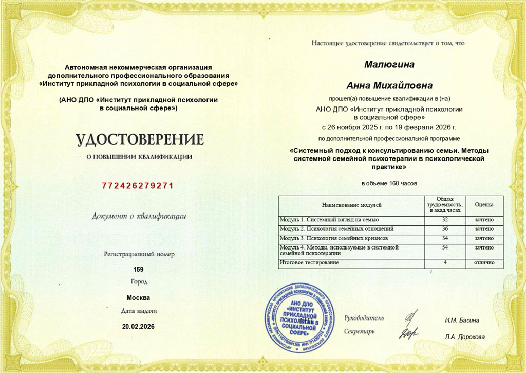 Семейная системная терапия (онлайн)