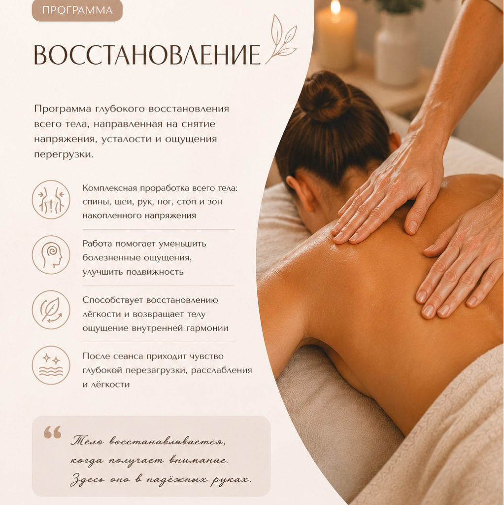 Программа «Восстановление»