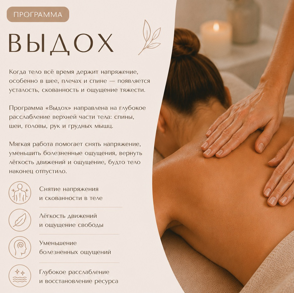 Программа «Выдох»