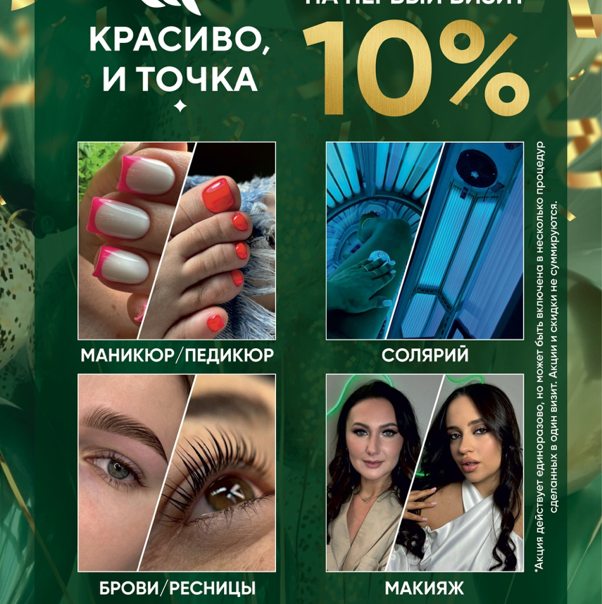 -10%🌿 НА ПЕРВЫЙ ВИЗИТ