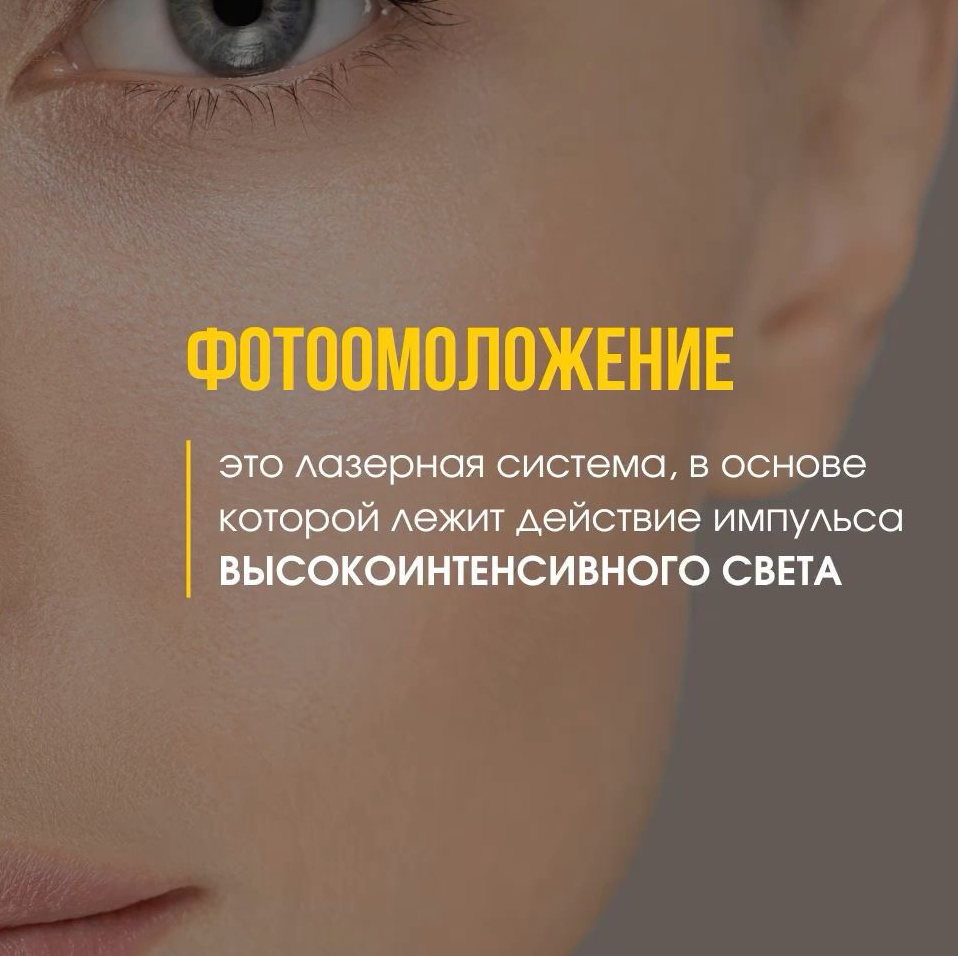 Фото омоложение лазером