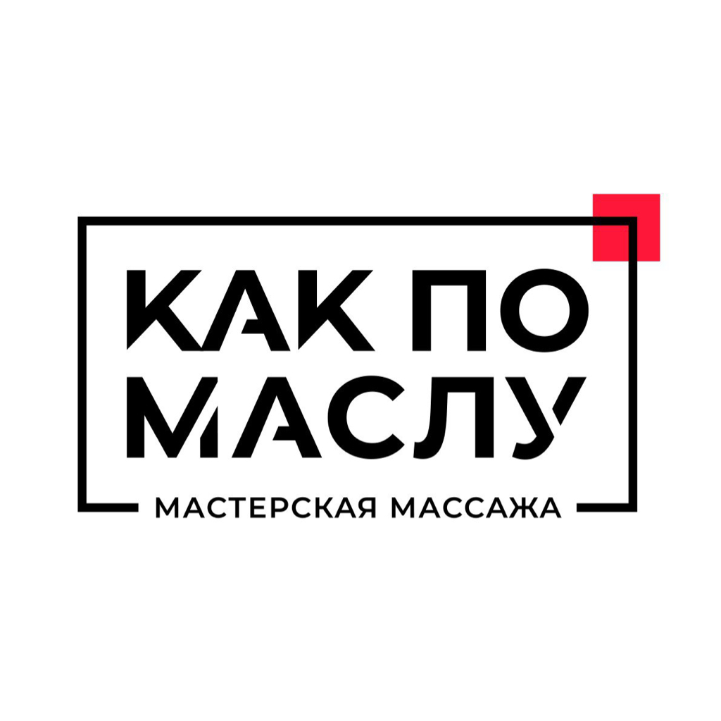 Как по маслу - Спутник