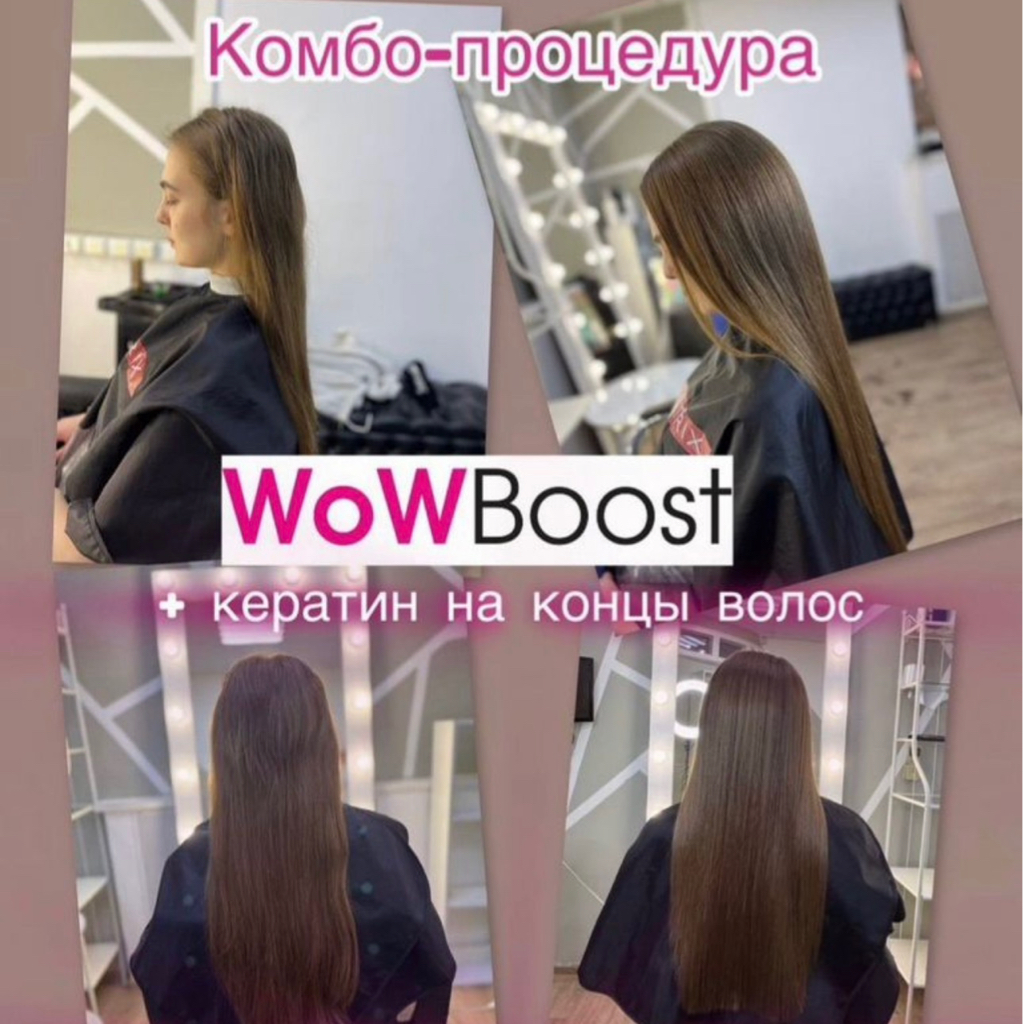 Комбо WooW_Boost+ реконструкция длины