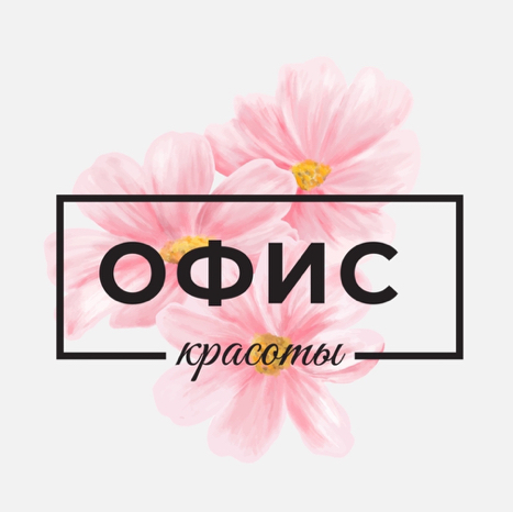 ОФИС КРАСОТЫ