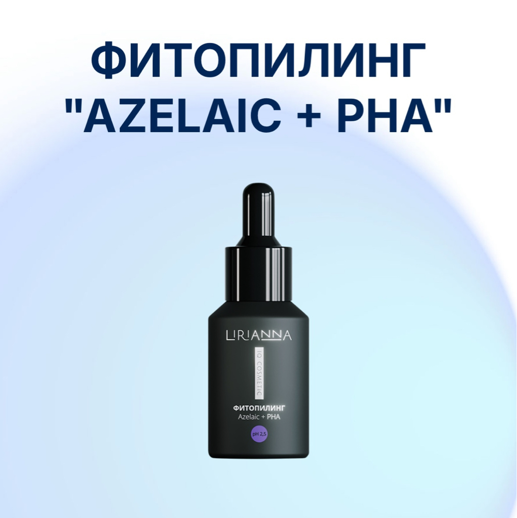 Азелаиновый пилинг