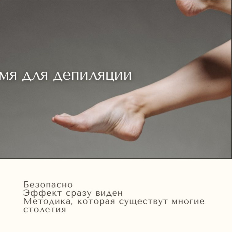 Депиляция ножек (Спец предложение)