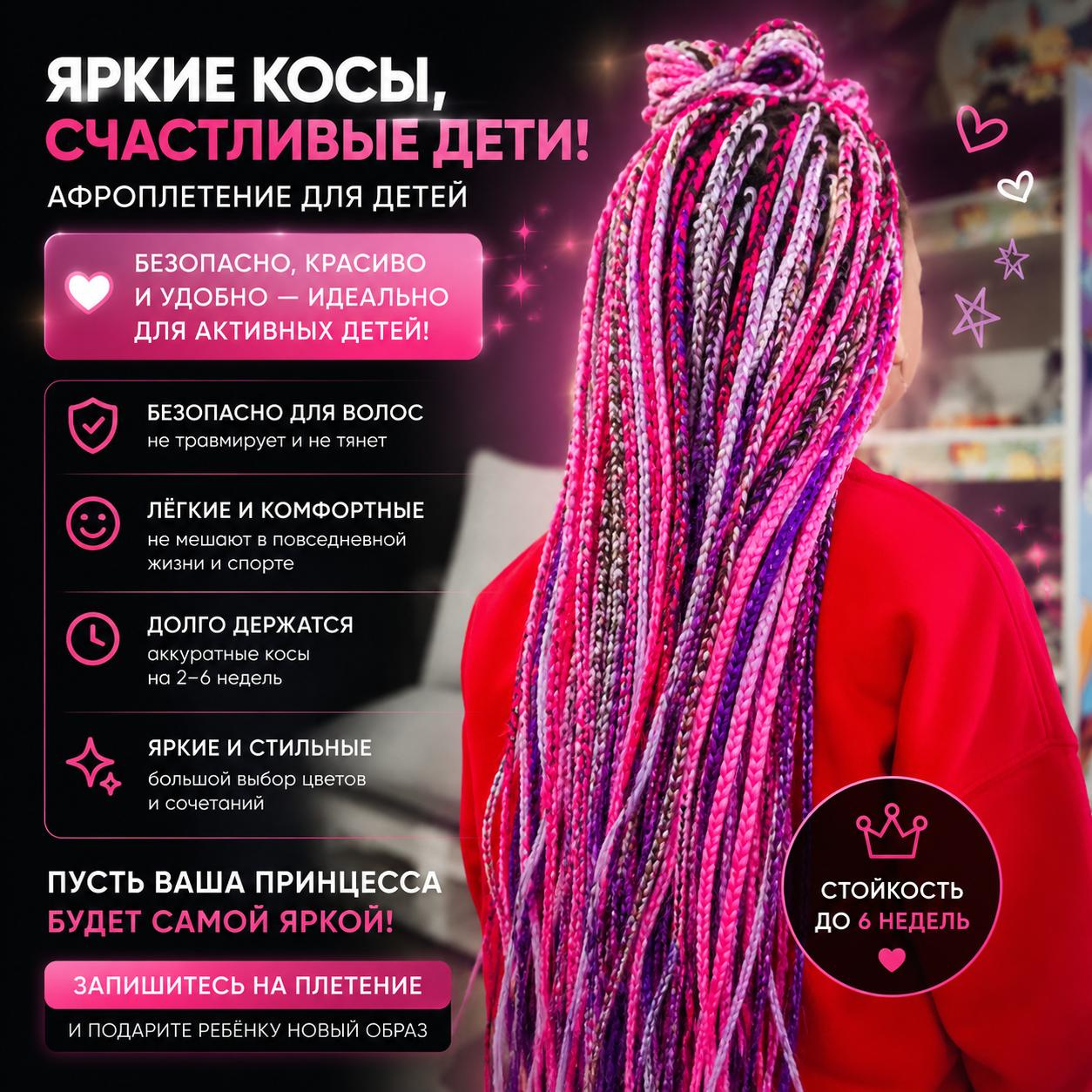 Афро-плетение Детское