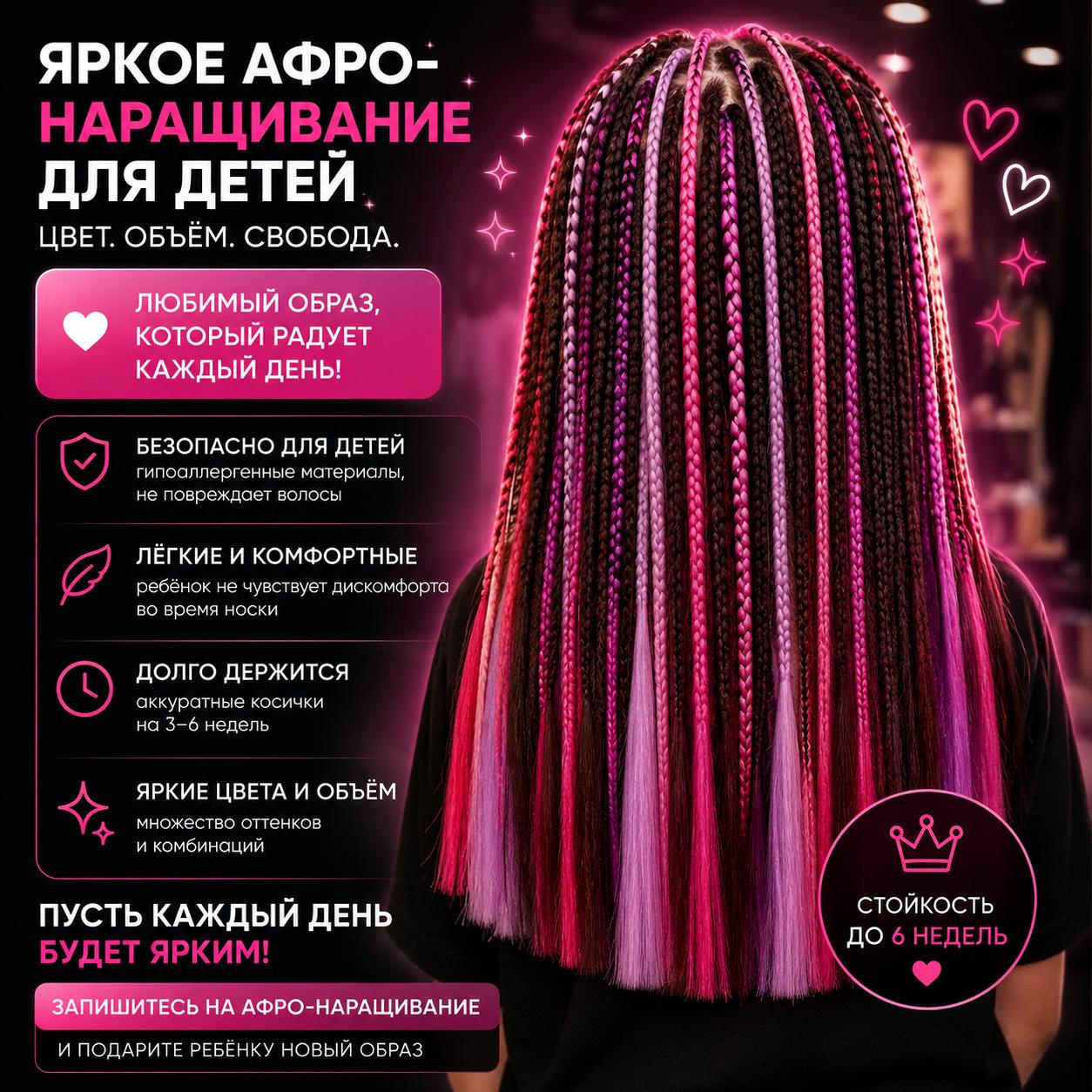 Афронаращивание детское